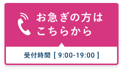 電話で問い合わせ