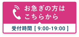 電話で問い合わせ