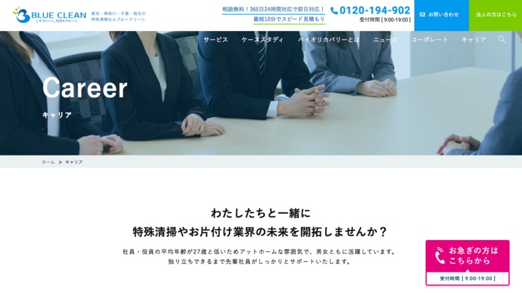 ブルークリーン