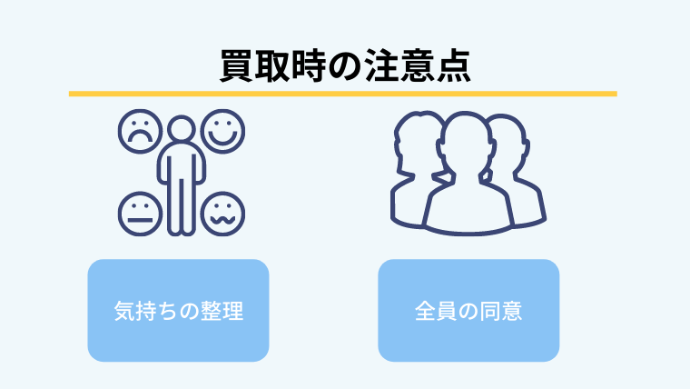 4.買取時における注意点