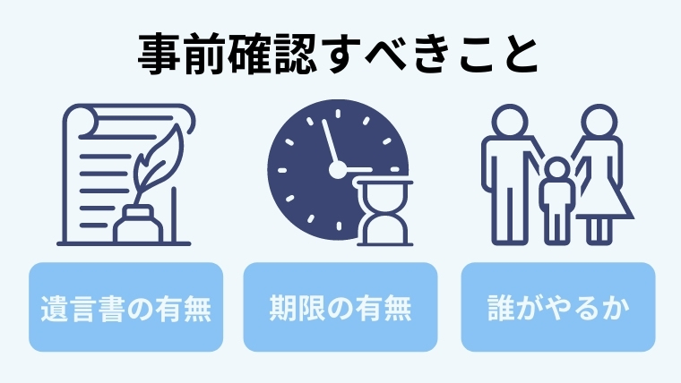 １．要確認！実家の遺品整理３つのポイント