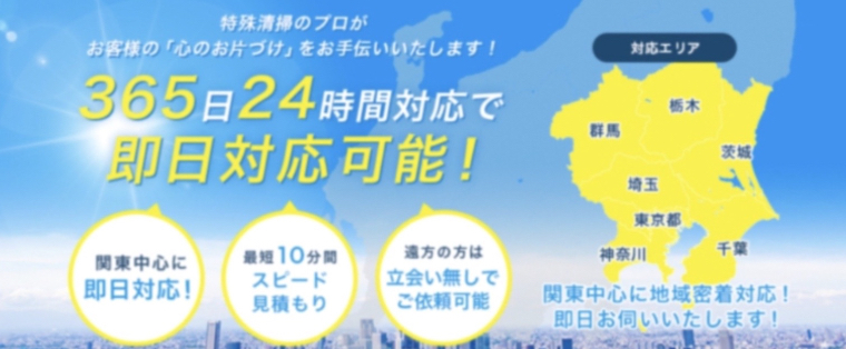 ５．実家の遺品整理ならブルークリーンへ！
