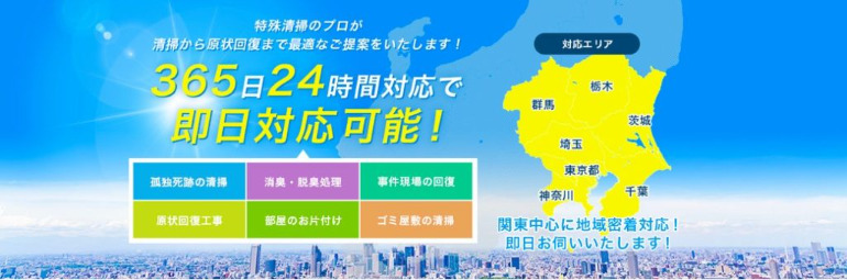 ６．ゴミ屋敷のカビにお困りならブルークリーンにご相談ください！