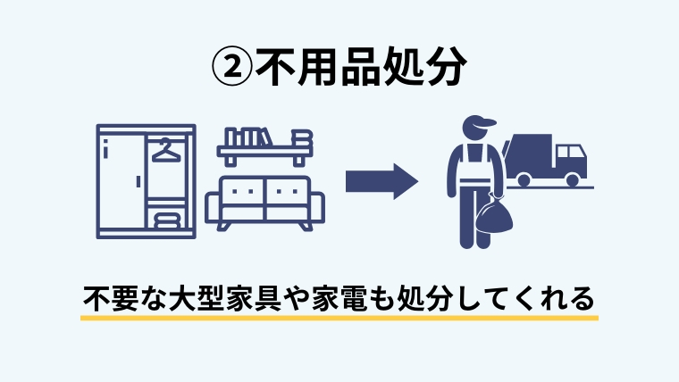 片付け屋さんに頼みたいけどどうすれば良い？依頼できる内容と費用について４