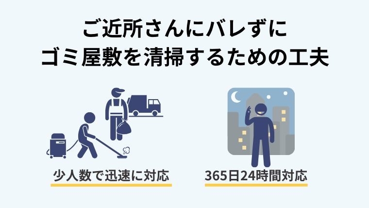 ゴミ屋敷掃除を業者に頼むのは恥ずかしくない!今すぐ掃除するべき理由を紹介11
