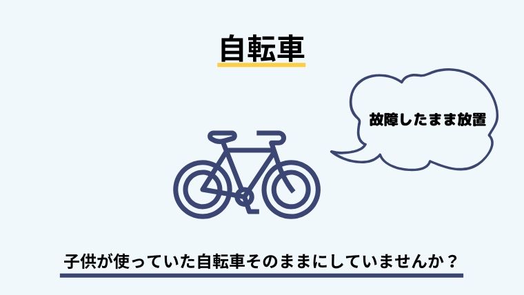自転車