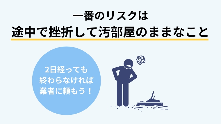 汚部屋は今すぐ掃除！汚部屋を掃除するための４つのステップ