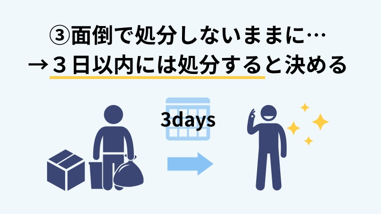 遺留品処分１２