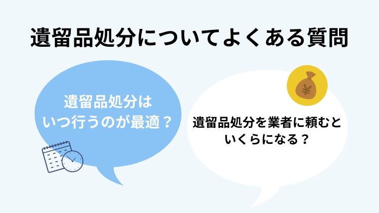 遺留品処分１５