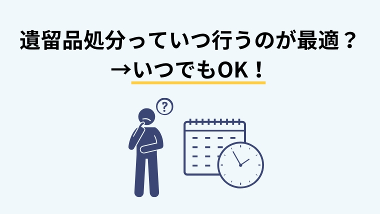 遺留品処分１６