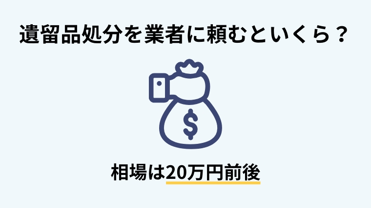 遺留品処分１７