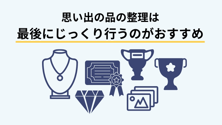 死に支度の身辺整理6