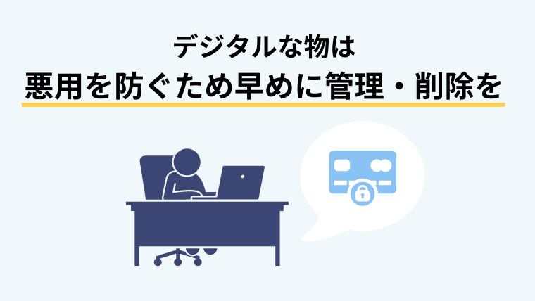 死に支度の身辺整理7