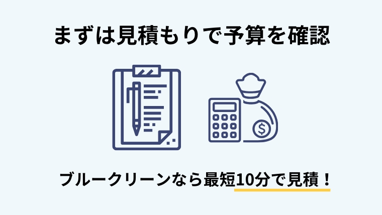 遺品整理の相場7