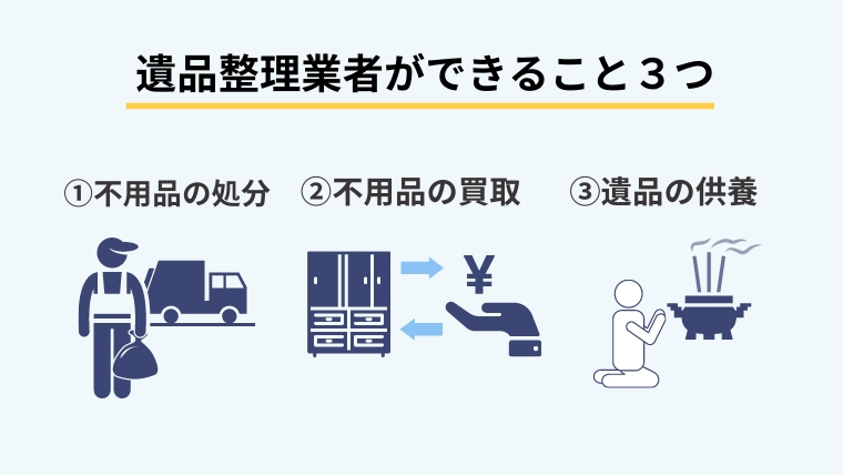 遺品整理は何をすればいいの?遺品整理の方法や流れを徹底解説