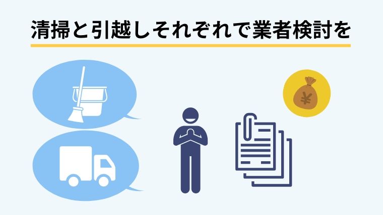 ゴミ屋敷の引越しはそれぞれで業者を検討しよう