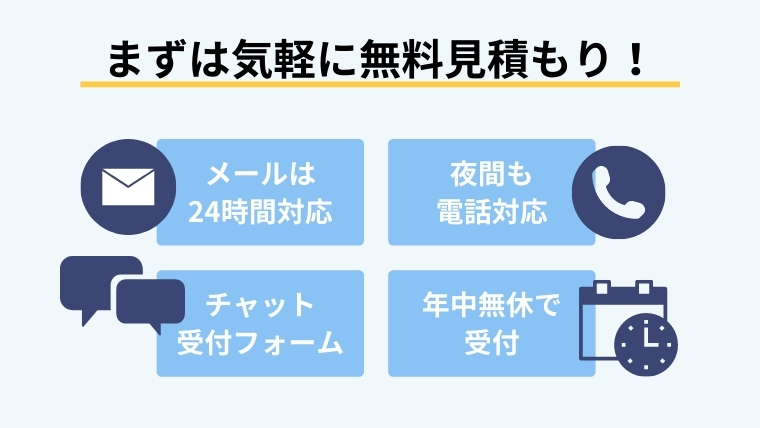 まずはブルークリーンで無料のお見積りを