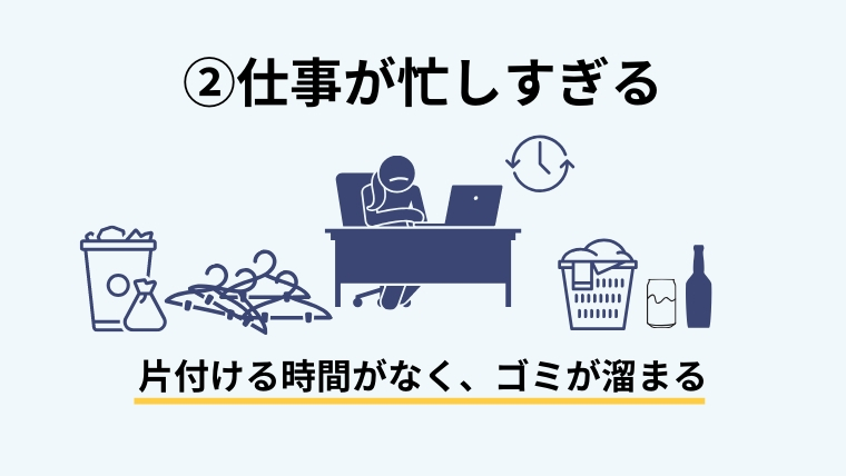 【ゴミ屋敷に住む女性へ】いますぐ変わりたいなら知っておくべき真実4