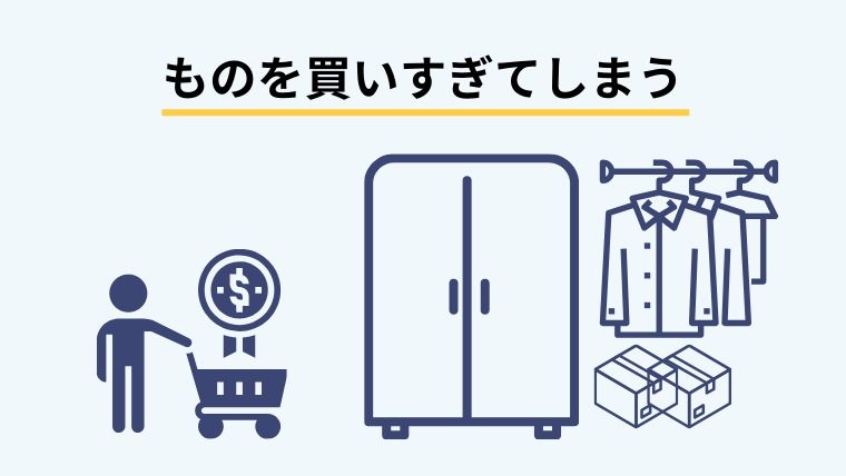 買ってくるものが多い