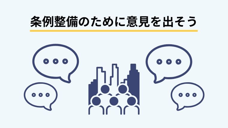 今後ゴミ屋敷に関する法律はできるのか