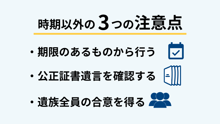 遺品整理を進める上での3つの注意点