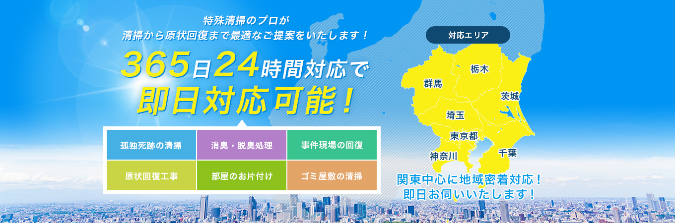 ブルークリーンへお任せください