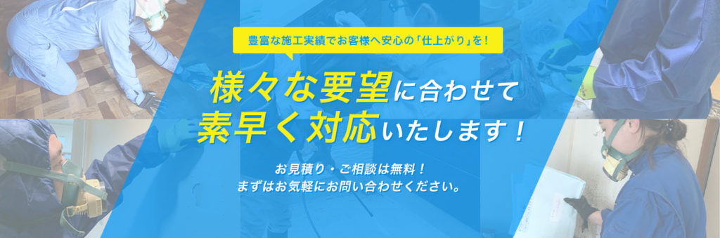 初めての人でも安心！おすすめ業者ブルークリーンとは